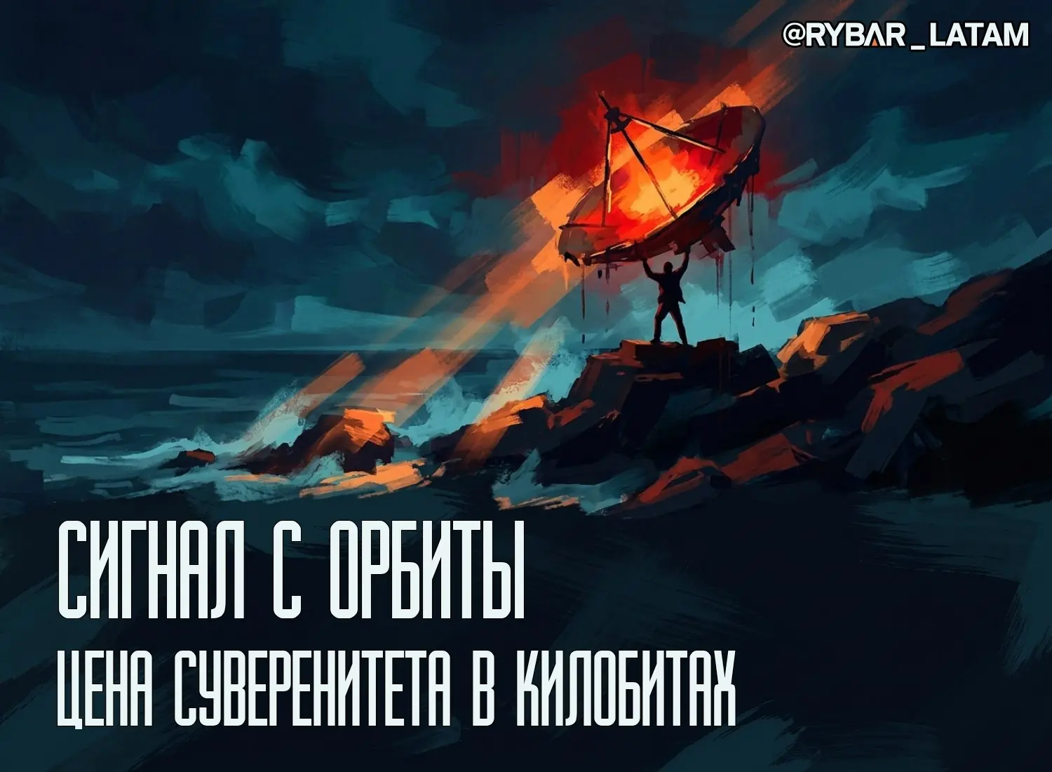 SpaceX в Венесуэле