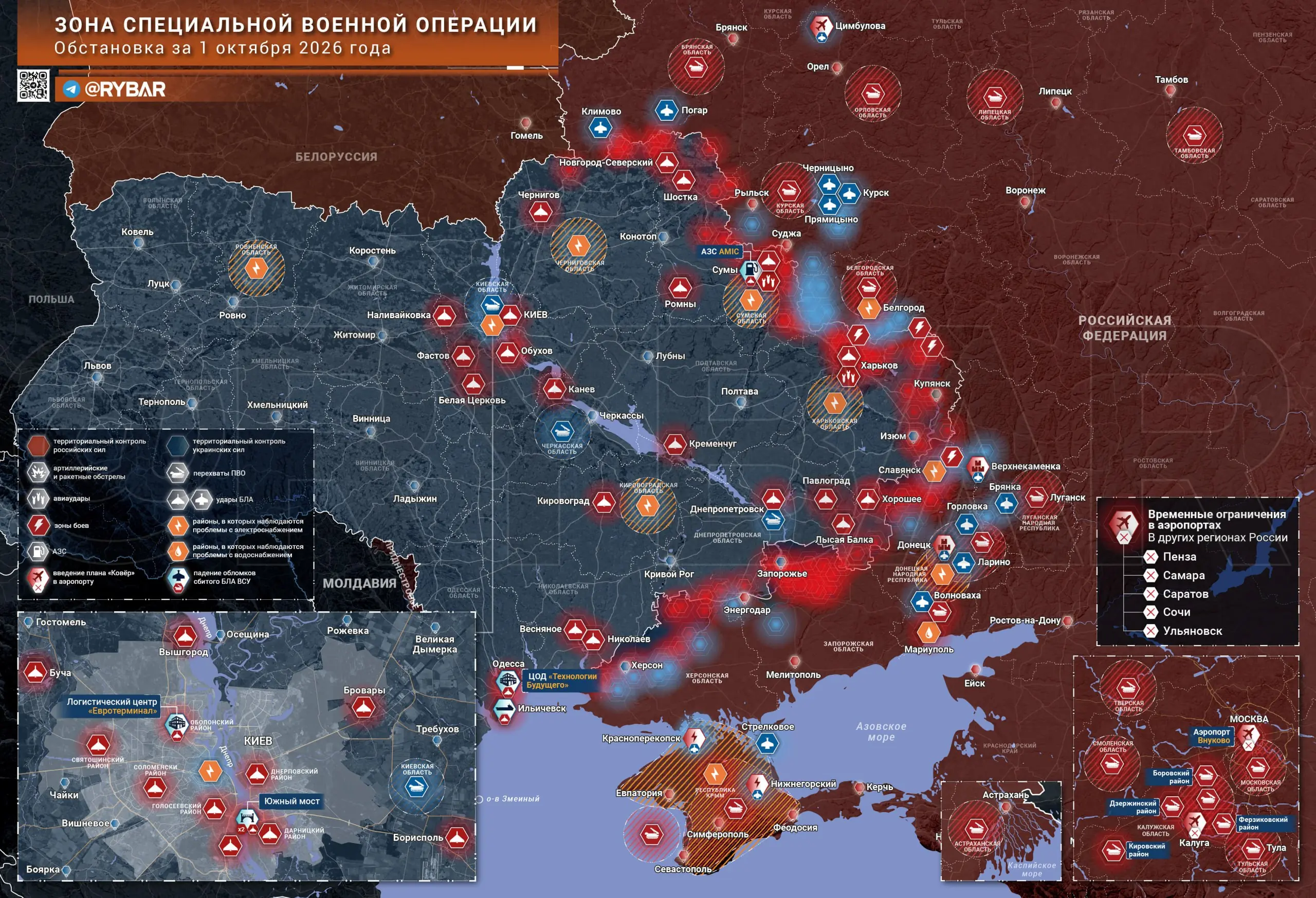 Хроника специальной военной операции за 1 октября 2026 года