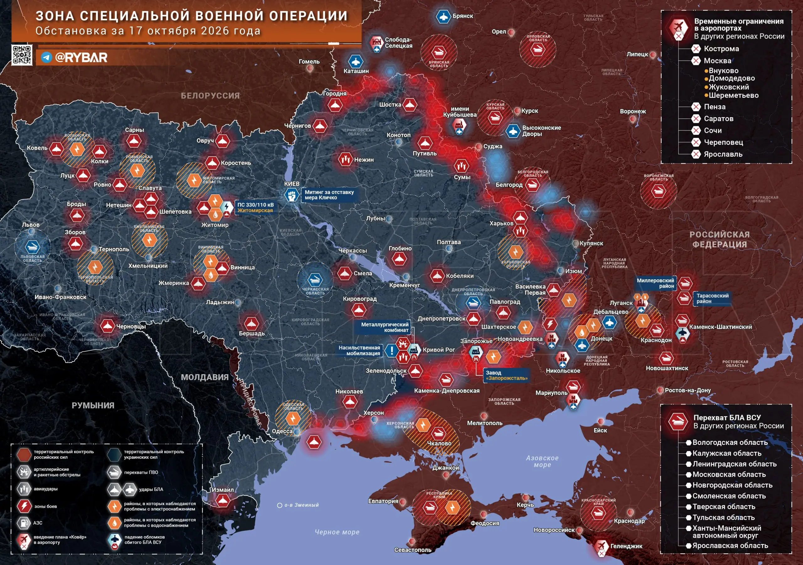 Хроника специальной военной операции за 17 октября 2026 года