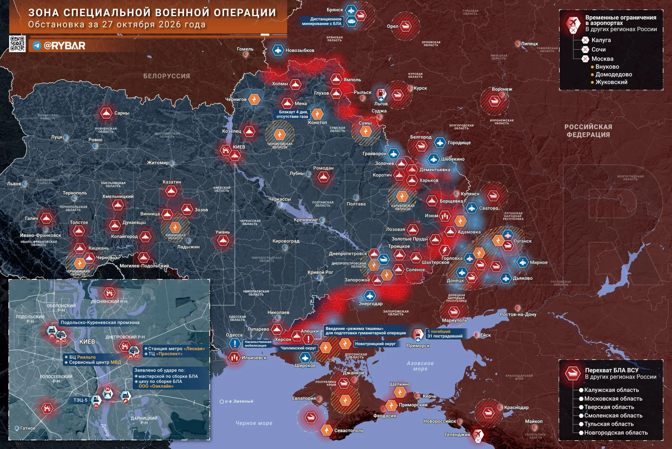 Хроника специальной военной операции за 27 октября 2026 года