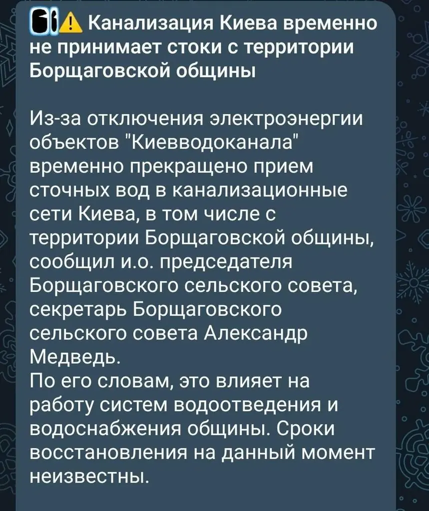 Удар по очистным
