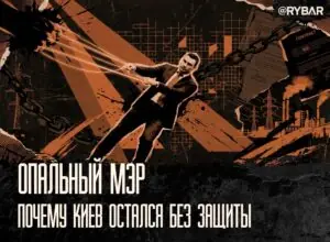 Зеленский устраняет конкурентов
